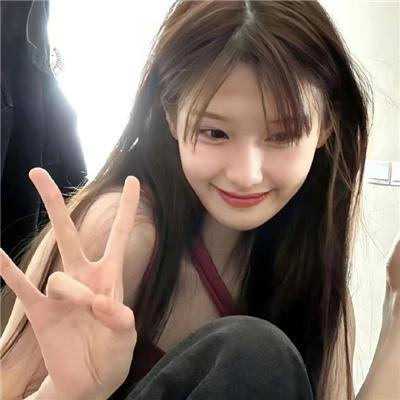 是的